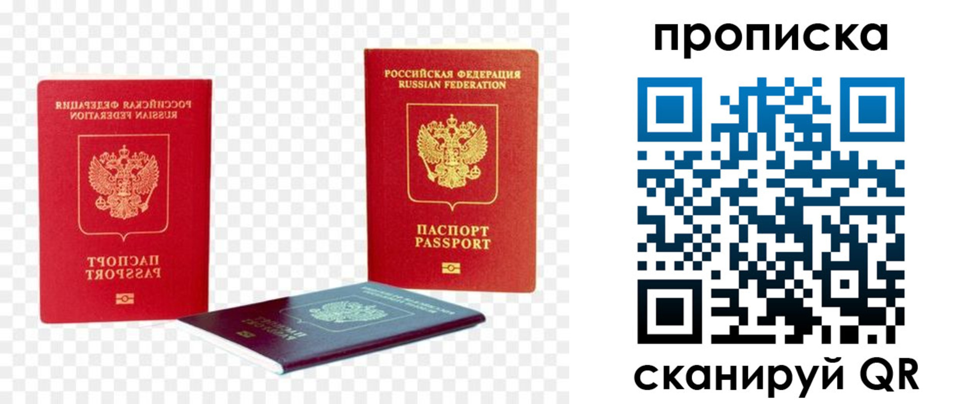 прописка ребенка в Чехове